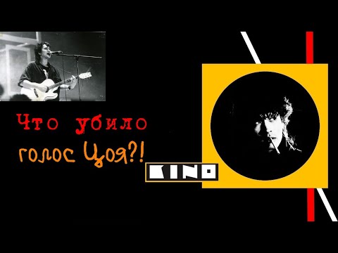 Видео: О голосе и вокале Виктора Цоя(Второй перезалив)