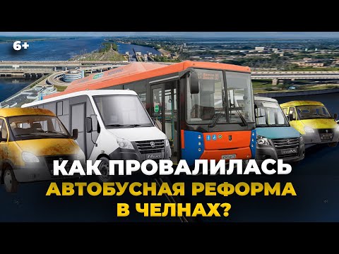 Видео: Крах автобусной реформы в Челнах. Куда пропали Нефазы и что ждёт общественный транспорт автограда?