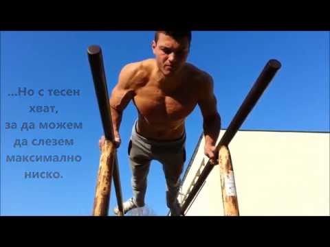 Видео: Тренировка за напреднали - лост и успоредка / street fitness advanced