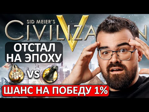 Видео: ЦИВИЛИЗАЦИЯ 5 против ЛЮДЕЙ 🔥 Эмоциональные качели за Майя