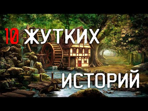 Видео: СТРАШНЫЕ ИСТОРИИ НА НОЧЬ / СТРАШНЫЕ ИСТОРИИ ПРО ДЕРЕВНЮ / СТРАШНЫЕ ИСТОРИИ ПРО ВЕДЬМ / ВЕДЬМЫ