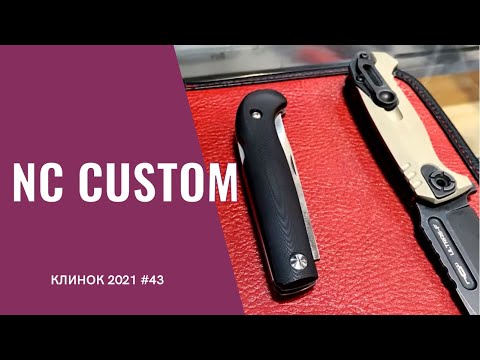 Видео: NC CUSTOM: этого ждали!  КЛИНОК 2021