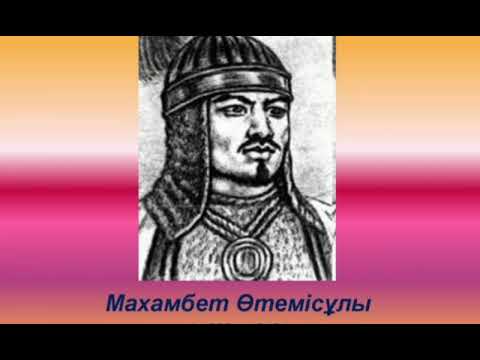 Видео: 🎶🎼📜"Махамбет жыры"