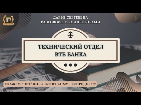 Видео: ИСПОЛНИТЕЛЬНЫЙ РОЗЫСК ⦿ Звонки Коллекторов / Списание Долгов / Помощь Должникам / Кредитный Юрист