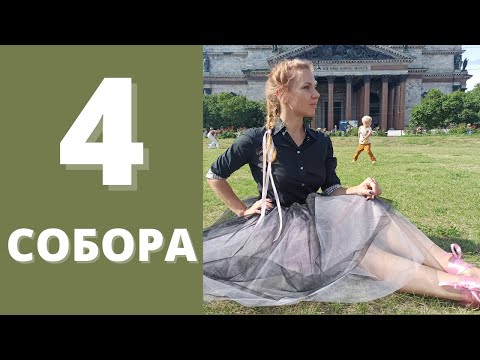 Видео: Исаакиевский собор: от амбара до чернильницы.