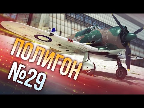 Видео: War Thunder: Полигон | Эпизод 29