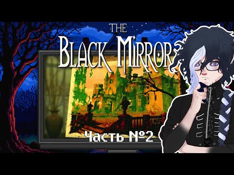 Видео: The Black Mirror — прохождение. Часть 2