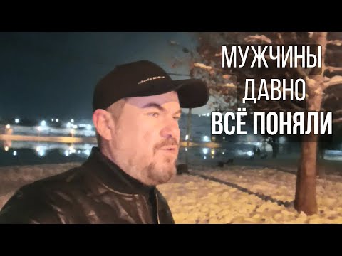 Видео: Вот почему МУЖЧИНЫ больше НЕ ХОТЯТ подходить и знакомиться с ЖЕНЩИНАМИ