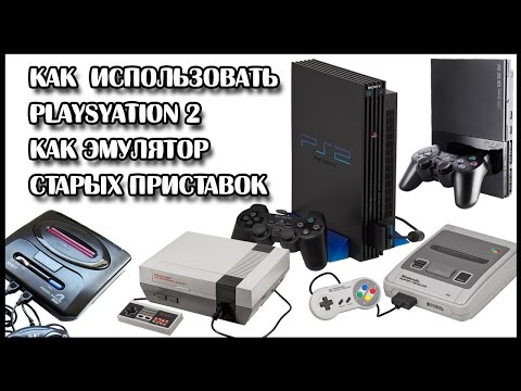 Видео: Использовать PS2 как эмулятор старых приставок