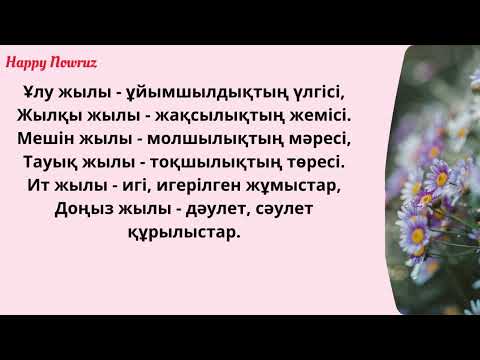 Видео: "Жаңаша жыл санау" Е.Өтетілеуов