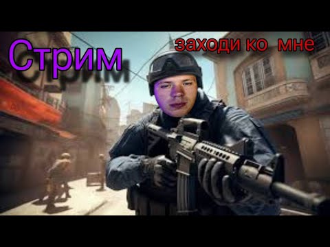 Видео: Counter-Strike 2! 🎮
🔥Сегодня будет жарко!топовая стрельба