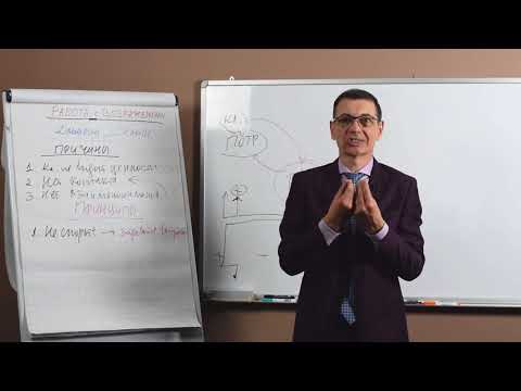 Видео: Дмитрий Сёмин «Три проверенных подхода к работе с возражениями»