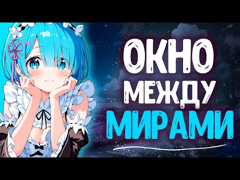 Видео: Аниме которые не стоит пропускать! 10 аниме которые стоит посмотреть.