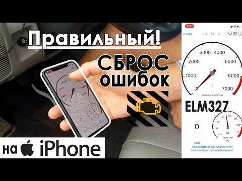Видео: Подключение автосканера Elm 327 версии bluetooth 4.0 подключение к IOS / Iphone (Айфону)