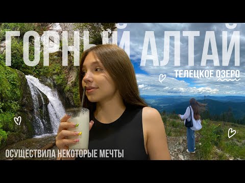 Видео: ⛰️Путешествие на машине в Горно-Алтайск🌲Телецкое озеро в селе Артыбаш✨