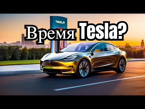 Видео: Электромобиль в 2024 году - ЖИЗНЬ С РОЗЕТКОЙ или пора покупать Tesla?