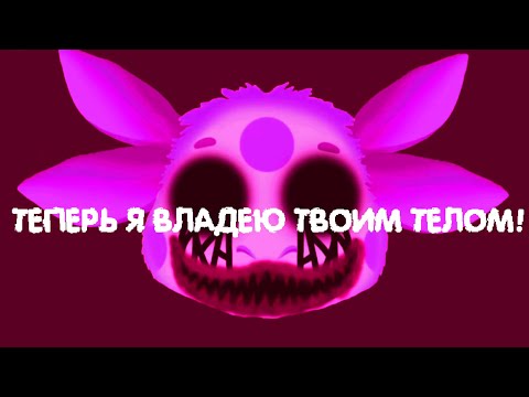 Видео: ТЕПЕРЬ ОН ВЛАДЕЕТ МОИМ ТЕЛОМ!! Лунтик X Первая кровь