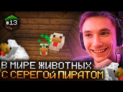 Видео: Серега Пират СТРОИТ КУРЯТНИК ПРЯМО У СЕБЯ В ДОМЕ! Лучшее Серега Пират! 福