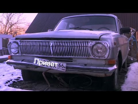 Видео: Газ 24 Волга ждет доброго хозяина.