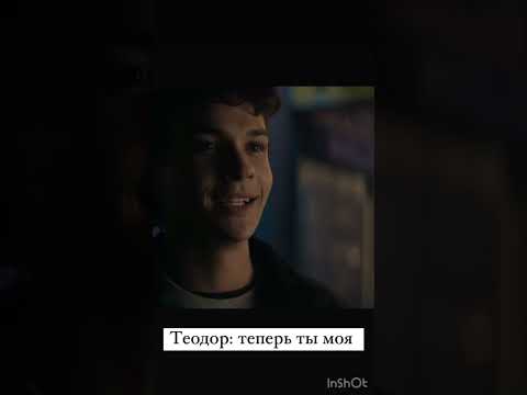 Видео: ФФ «Разбитые сердца» 14 серия. Т/и, Теодор Нотт, Гарри, Драко, Гермиона