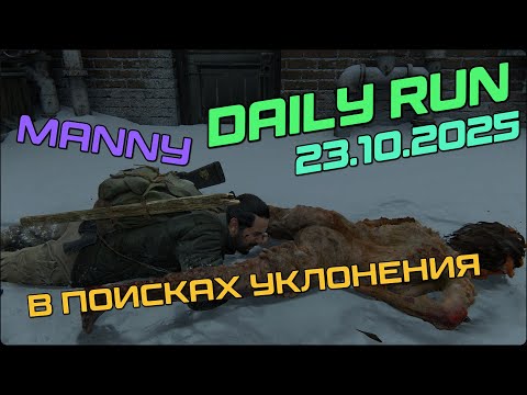 Видео: The Last of us/part 2 | No Return | Daily run | РЕАЛИЗМ | №303 | | MANNY | | Работай сцука!