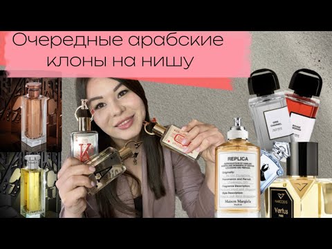 Видео: Горячие новинки Fragrance World и клоны на BDK, Vertus, Maison Martin Margiela 🔥