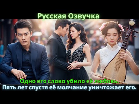 Видео: Одно его слово убило её любовь. Пять лет спустя её молчание уничтожает его. #drama #дорама