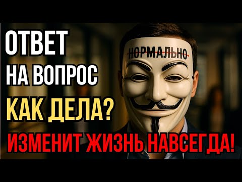 Видео: 5 фраз бабушки ИЗМЕНИЛИ мою жизнь за 40 дней | как перепрограммировать мышление и реальность