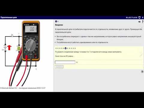 Видео: Используем закон Ома при расчётах применяя LCMS Electude