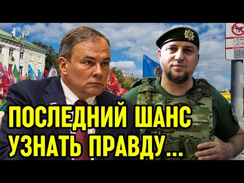 Видео: Бросьте все и слушайте внимательно! НАЧАЛОСЬ: конфликт Толстого и Алаудинова переходит на улицы