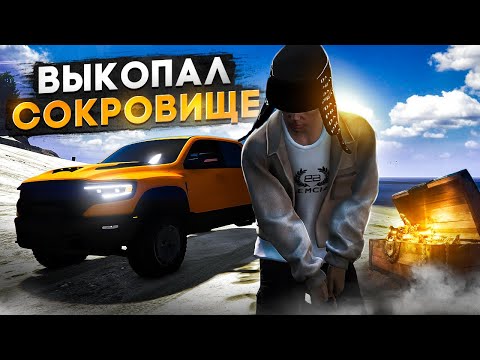 Видео: ИСКАЛ КЛАДЫ СУТКИ и НАШЕЛ.. В GTA 5 RP MAJESTIC