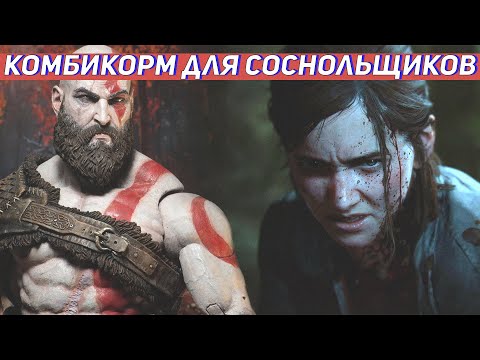 Видео: Как Sony просрали все эксклюзивы. Почему начальная линейка Playstation 5 - говно.