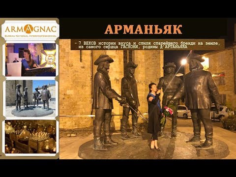 Видео: Арманьяк: история с географией. Часть 1