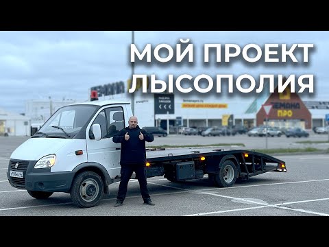 Видео: ЭВАКУАТОР ДЛЯ ПОДПИСЧИКА