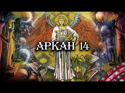 Видео: Великие арканы Таро. Аркан 14. Умеренность