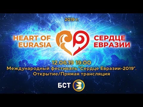 Видео: Сердце Евразии. День 1: прямой эфир из Уфы!