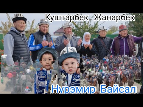 Видео: Жанарбек Куштарбек берген улак