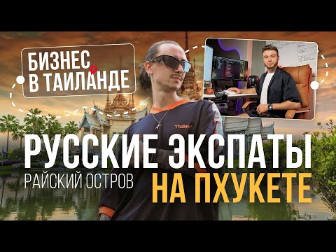 Видео: ВИЛЛА ЗА 7.000$ В МЕСЯЦ , ЧТО ДЕЛАТЬ В ВЫХОДНЫЕ НА ПХУКЕТЕ? КАК ТУТ ЖИВУТ?
