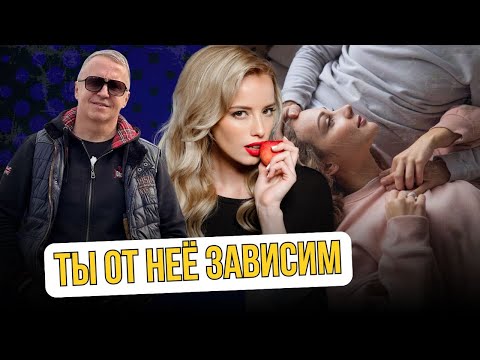 Видео: 7 признаков что ты эмоционально ЗАВИСИМ от женщины. Проверь себя прямо сейчас. Она тебя не любит