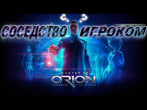 Видео: Играем в Master Of Orion: Conquer the Stars (Максимальная Сложность) - Выпуск №2