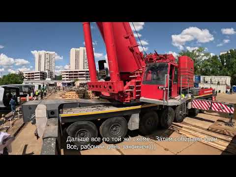 Видео: Работа крана Liebherr LTM 1500