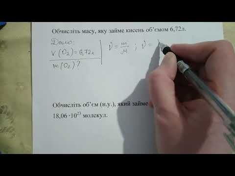 Видео: Розв'язуємо задачі з теми: "Кількість речовини", 8 клас