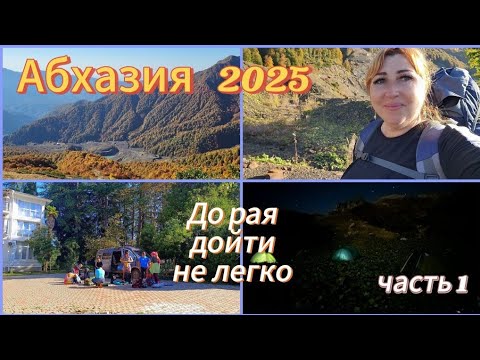 Видео: Абхазия 2025 для активных и смелых🌴Иду в 3х дневный тур "Голубое ожерелье Абхазии" Поверь в себя🙏