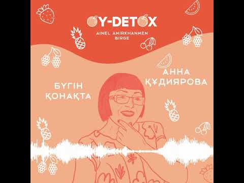 Видео: Анна Құдиярова: Қазір қоғамда депрессия өршуде