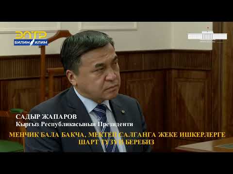 Видео: МЕНЧИК БАЛА БАКЧА, МЕКТЕП САЛГАНГА ЖЕКЕ ИШКЕРЛЕРГЕ ШАРТ ТҮЗҮП БЕРЕБИЗ