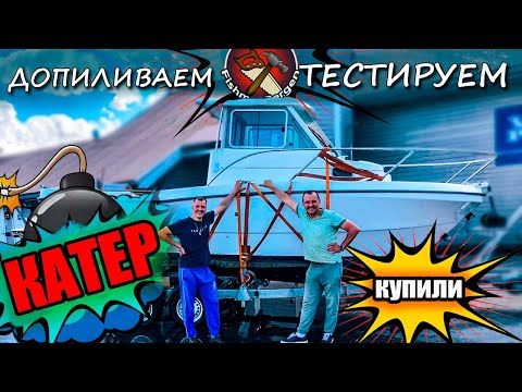 Видео: Купили Катер | DiY и немного ДАЙВА на Beneteau Antarés 620 | Камбал и Морского гребень