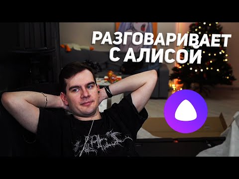 Видео: ШИЗОРАЗГОВОРЫ С АЛИСОЙ