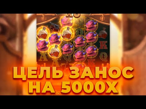 Видео: ЦЕЛЬ 5000Х! НА 160.000 ИГРАЮ В WILD BOUNTY SHOWDOWN! ALL IN И ЗАНОСЫ НЕДЕЛИ ОНЛАЙН