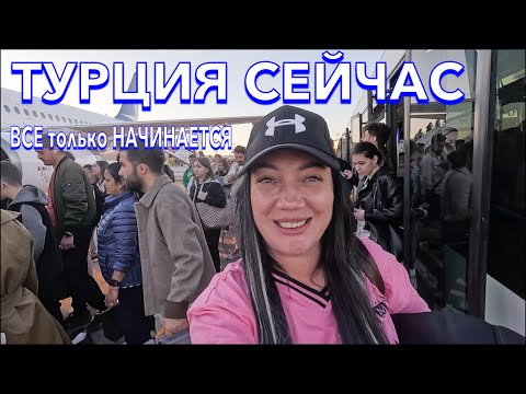 Видео: Турция 2024. СРОЧНО УЛЕТАЮ из СТАМБУЛА❗️БУМ в АЭРОПОРТУ. КУДА ДАЛЬШЕ и ГДЕ буду ЖИТЬ?