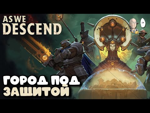 Видео: Мрачный декбилдер, который очень просили после демки! | As We Descend #1